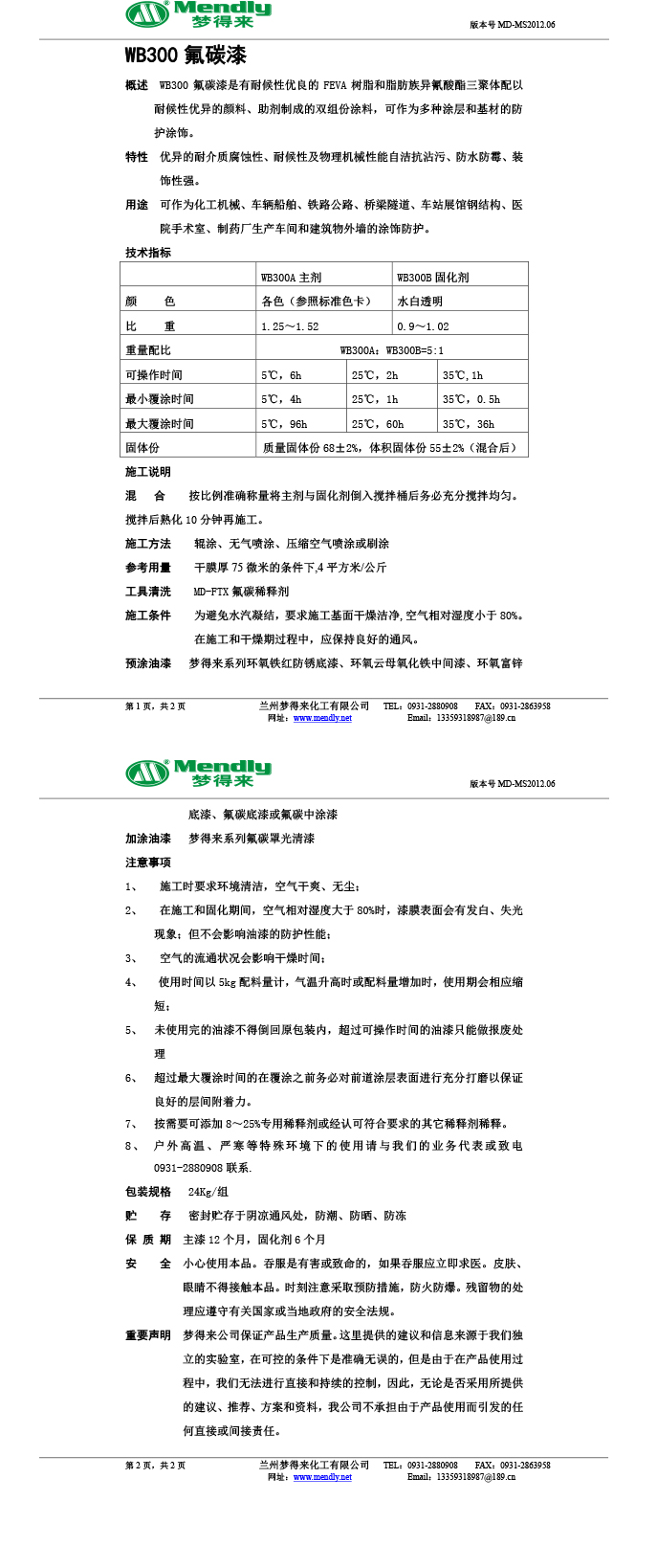 阿瓦提氟碳涂料