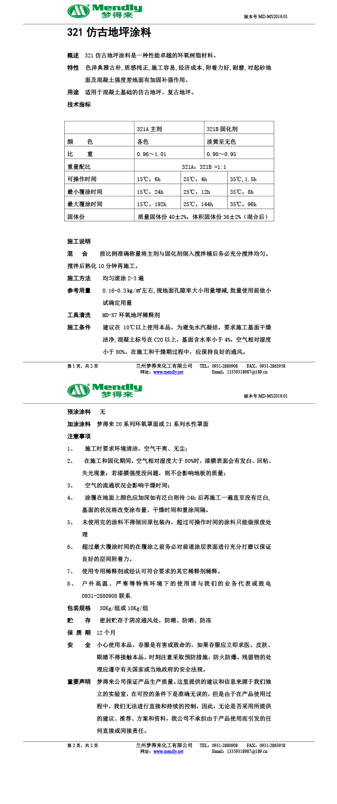 阿瓦提仿古地坪涂料