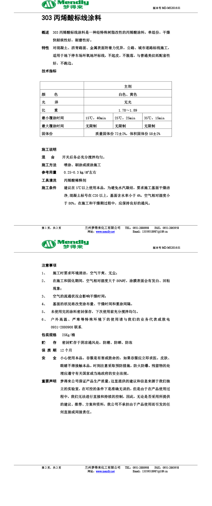 丙烯酸阿瓦提标线涂料