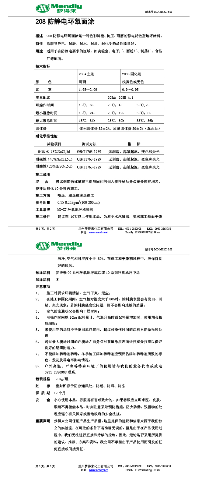 防静电阿瓦提环氧面涂