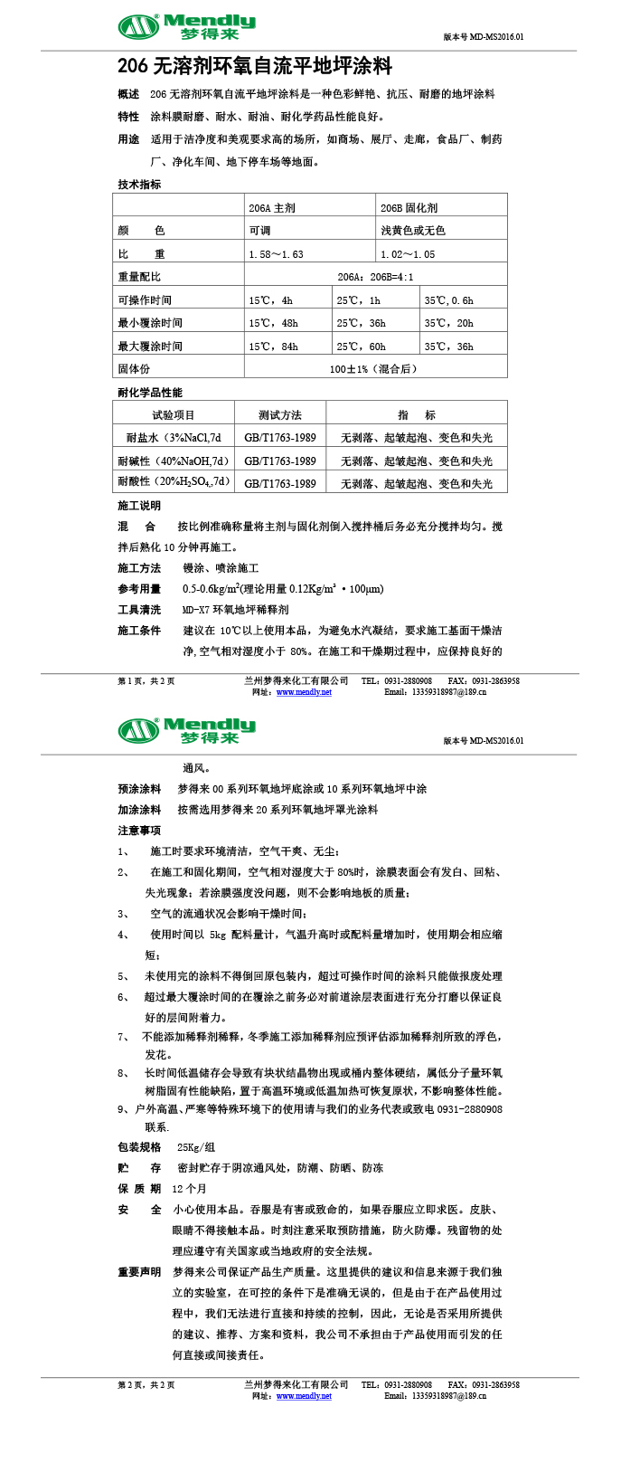 无溶剂型阿瓦提环氧地坪涂料