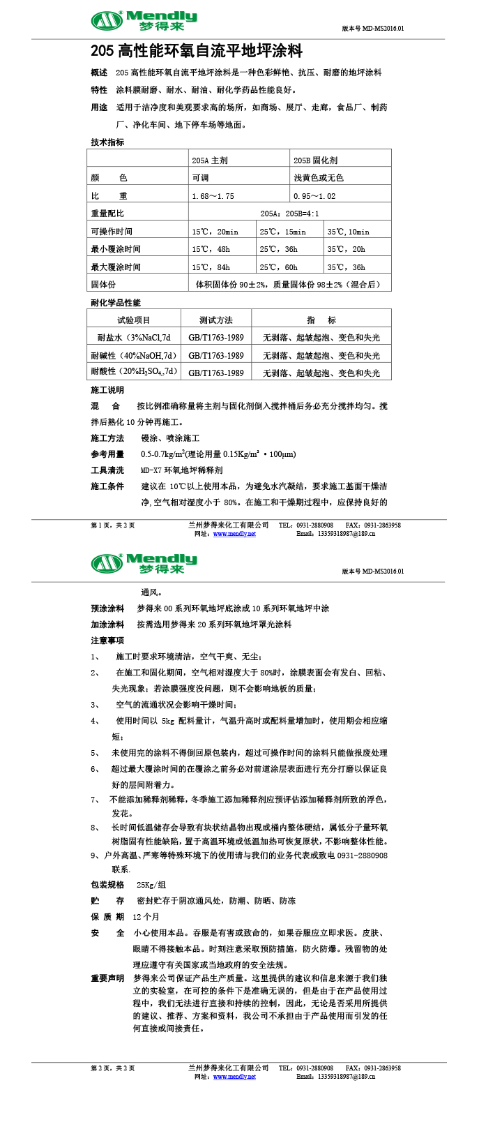 高性能阿瓦提环氧自流平地坪涂料