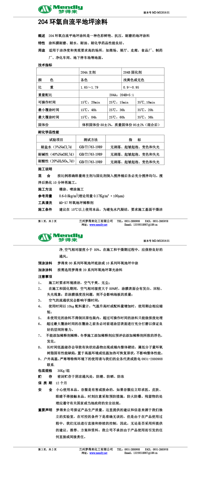 阿瓦提环氧自流平地坪涂料