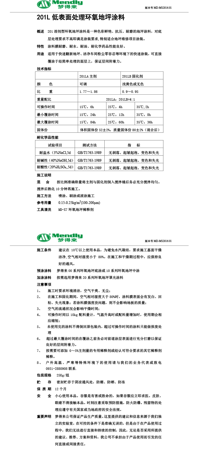 低表面处理阿瓦提环氧地坪涂料