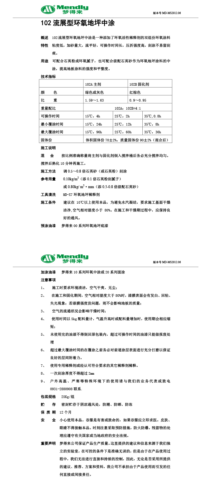 流展型阿瓦提阿瓦提环氧地坪中涂