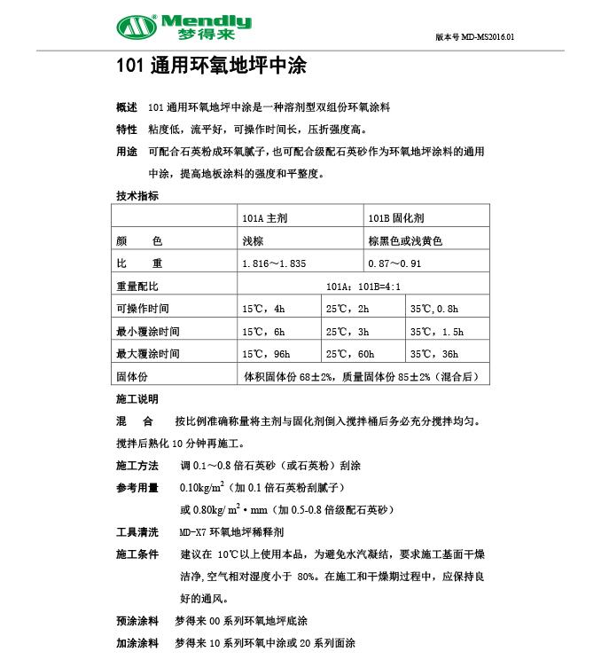 通用阿瓦提阿瓦提环氧地坪中涂 通用阿瓦提阿瓦提环氧地坪中涂